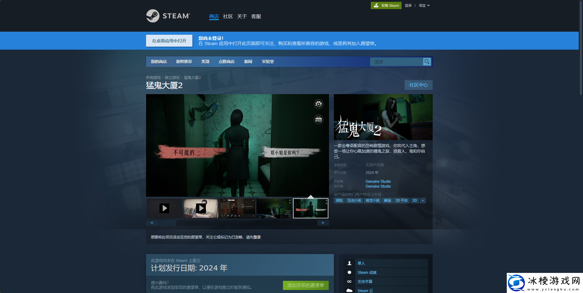 猛鬼大厦2下载安装教程介绍