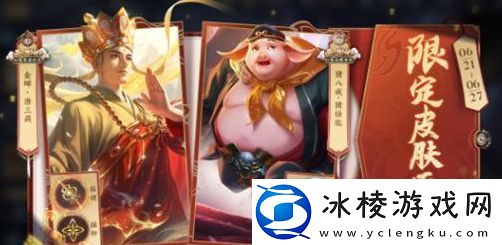 唐三藏皮肤返场时间一览：游戏中最强对策推荐