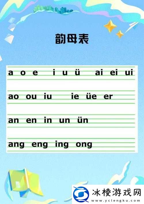 韵母攻略在线笔趣阁顾小暖的文字魅力探索