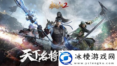 合理搭配策略取胜极无双2武将搭配攻略