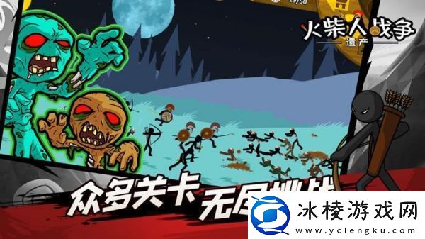 【游戏设计】火柴人战争遗产简单模式怎么过火柴人战争遗产简单模式通关攻略