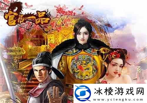 官居一品势力怎么提升