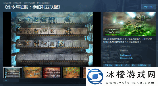 重温经典！命令与征服：泰伯利亚联盟上线Steam