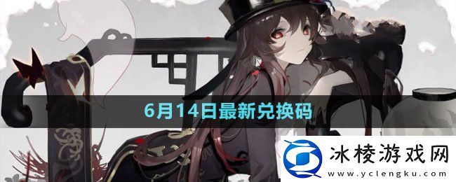 2023年6月14日礼包兑换码领取：游戏内环境互动细节