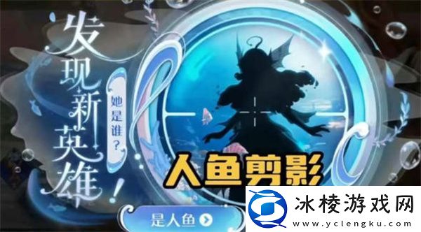 新英雄人鱼朵莉亚上线时间一览:尝试与其他玩家组队进行游戏