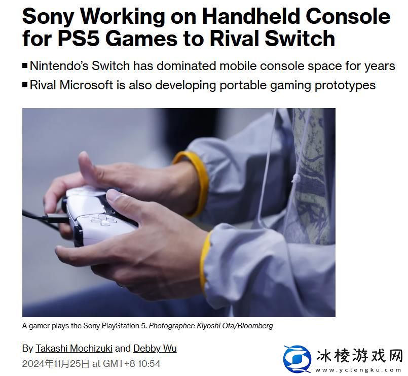 彭博社：索尼正在开发新掌机与Switch竞争-可原生运行PS5游戏
