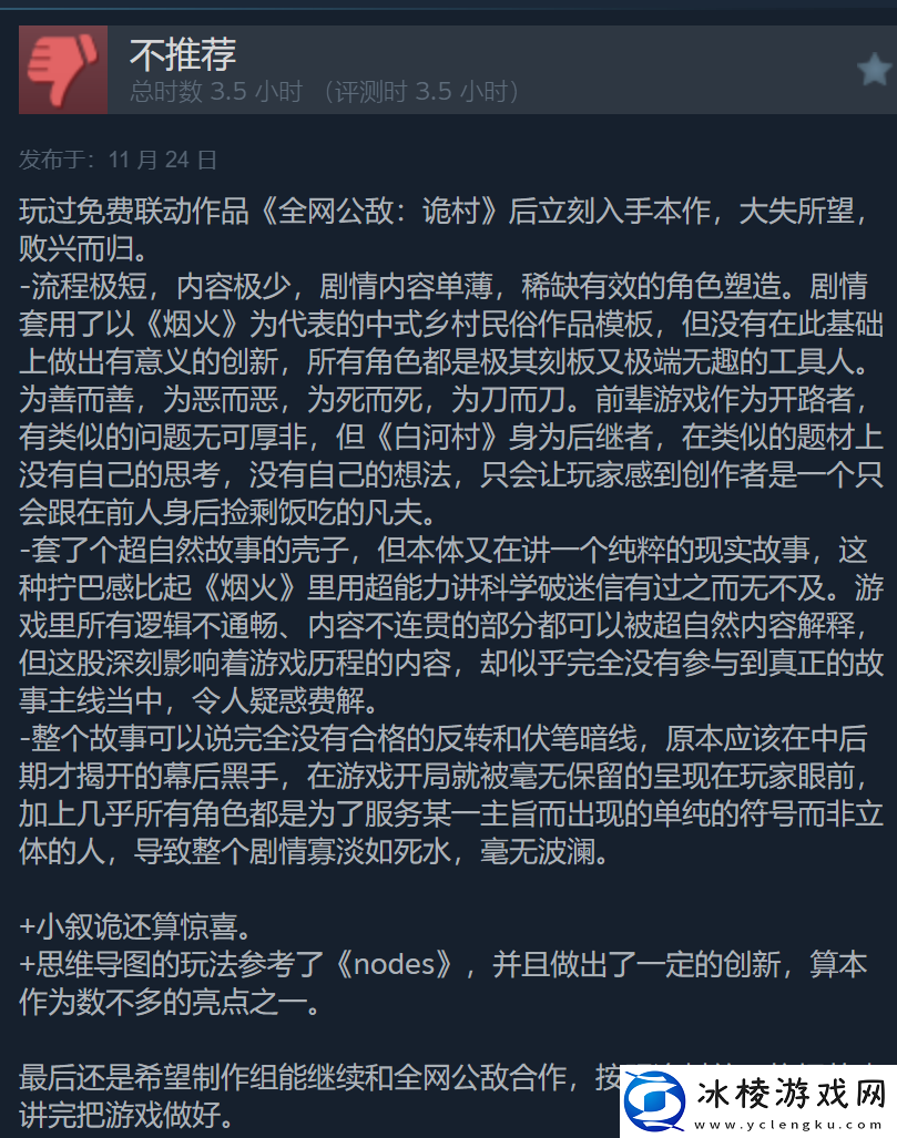 国产心理恐怖白河村Steam多半好评