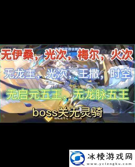 奥奇传说启元无序之魔荒无灵骑攻略：实战解析与打法技巧