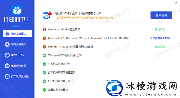 电脑显示打印机暂停状态怎么解除