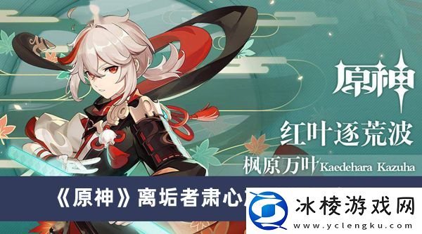 离垢者肃心旅宴活动介绍：攻略助你快速升级