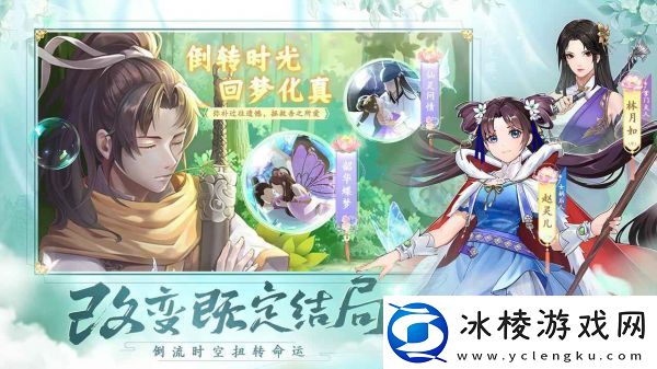 【玩法说明】仙剑奇侠传手游怎么搭配阵容仙剑奇侠传阵容搭配推荐