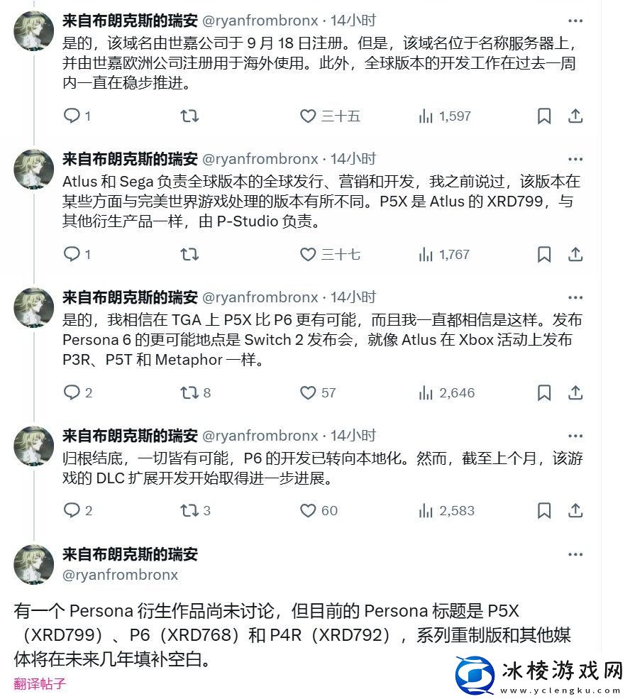 传女神异闻录6开发完成