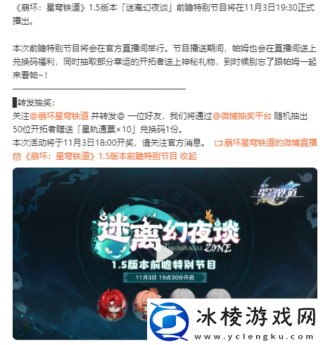 崩坏星穹铁道1.5版本前瞻直播时间一览