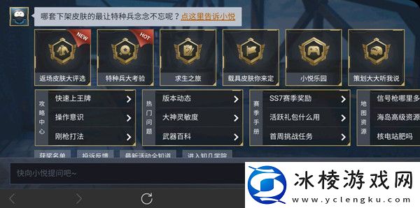 和平精英最新返场皮肤大评选怎么参与-新一届返场皮肤大评选参与方式