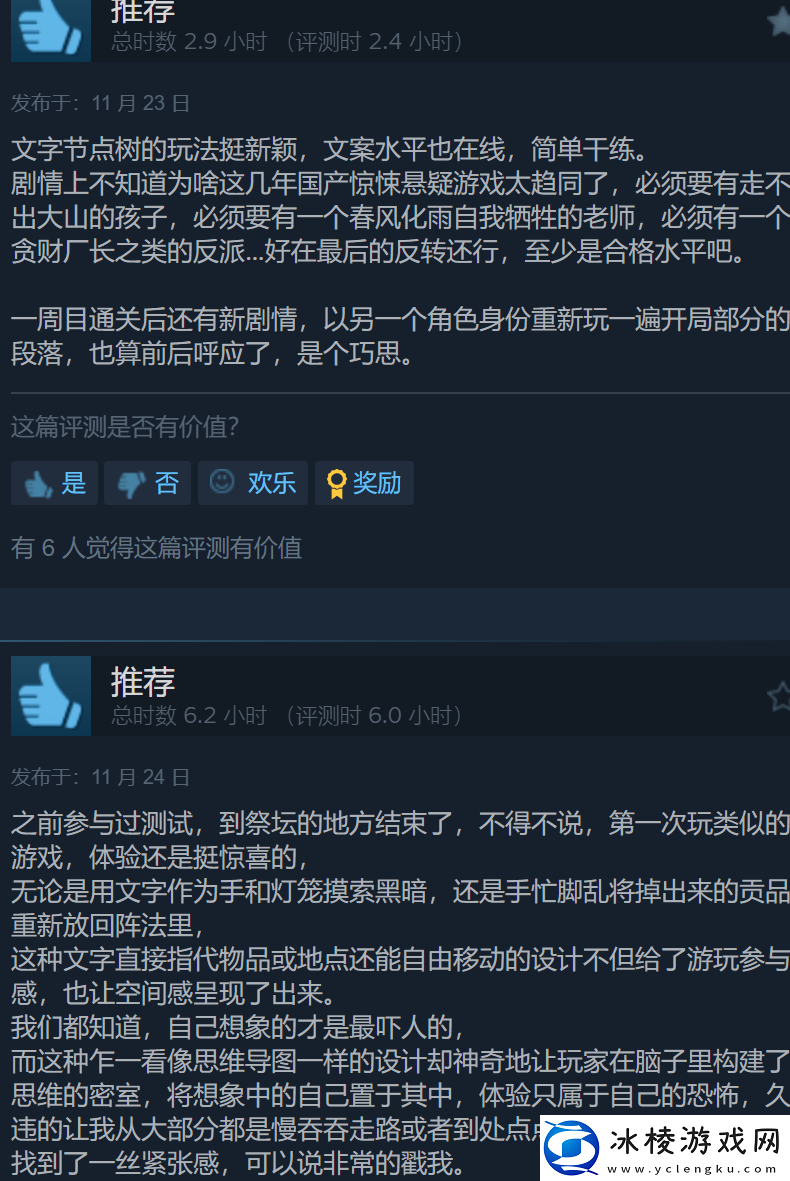 国产心理恐怖白河村Steam多半好评