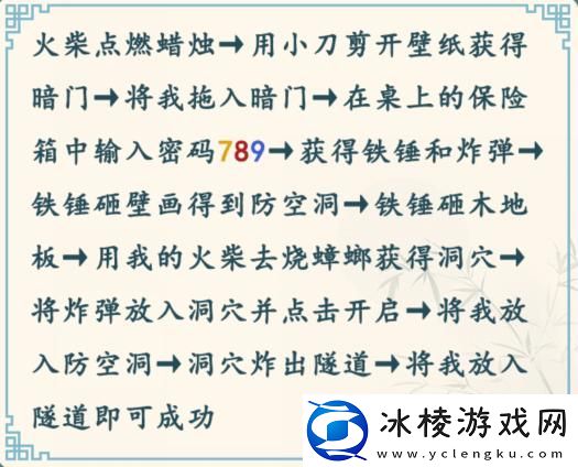 文字密室通关攻略：攻略助你技能突破