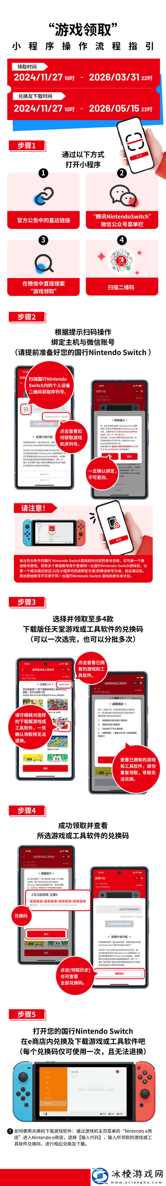 腾讯国行NS游戏领取流程公布！快来扫码领大作