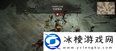 军团集结事件触发方法介绍:地图探索全攻略