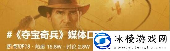 今年最佳Xbox游戏夺宝奇兵：古老之圈媒体评分引热议