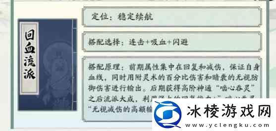 寻道大千最强回血流搭配介绍一览