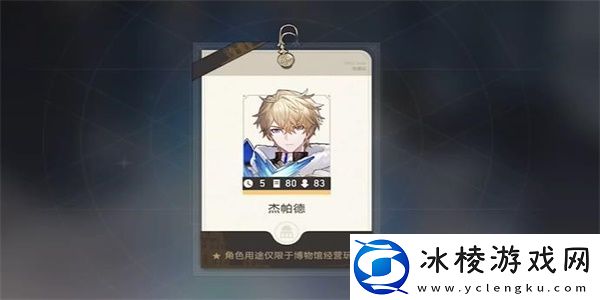 导览员募集杰帕德任务攻略：游戏中的最佳战术分享