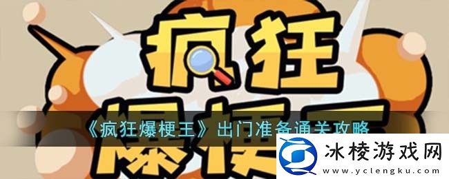 出门准备通关攻略：宠物技能升级材料获取