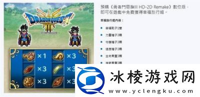 勇者斗恶龙3HD2D：光之头盔获取路径及材料详解攻略