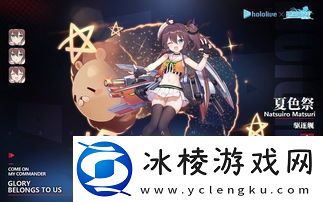 碧蓝航线联动出包王女皮肤-全新外观曝光与获取攻略