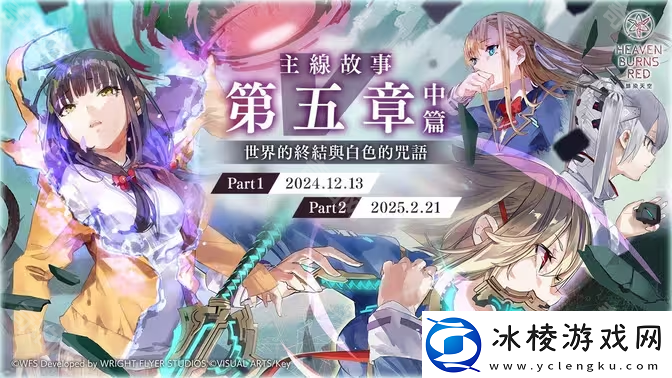 绯染天空五中什么时候出主线第五章中篇上线时间介绍