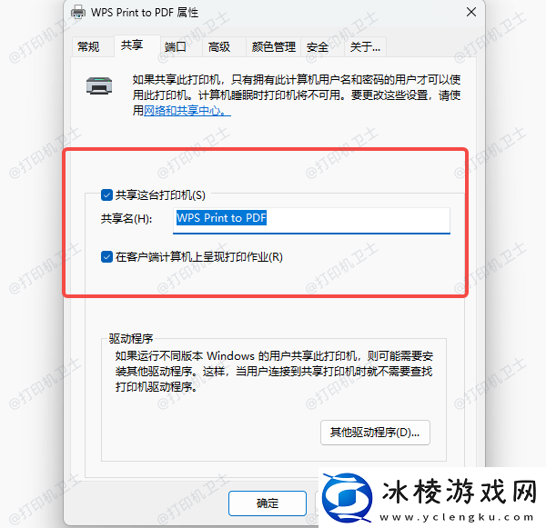 共享打印机错误0x0000002无法打印的解决方法