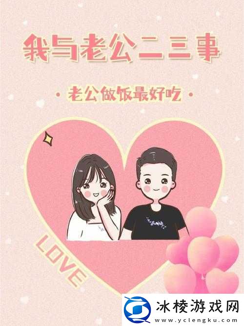 每次做饭老公都来吃我怎么办：如何应对