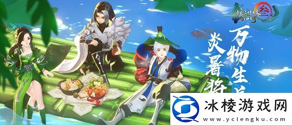 剑3指尖江湖立夏节日活动怎么玩-4月27日更新内容一览