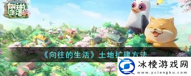 土地扩建方法：稀有称号全解析