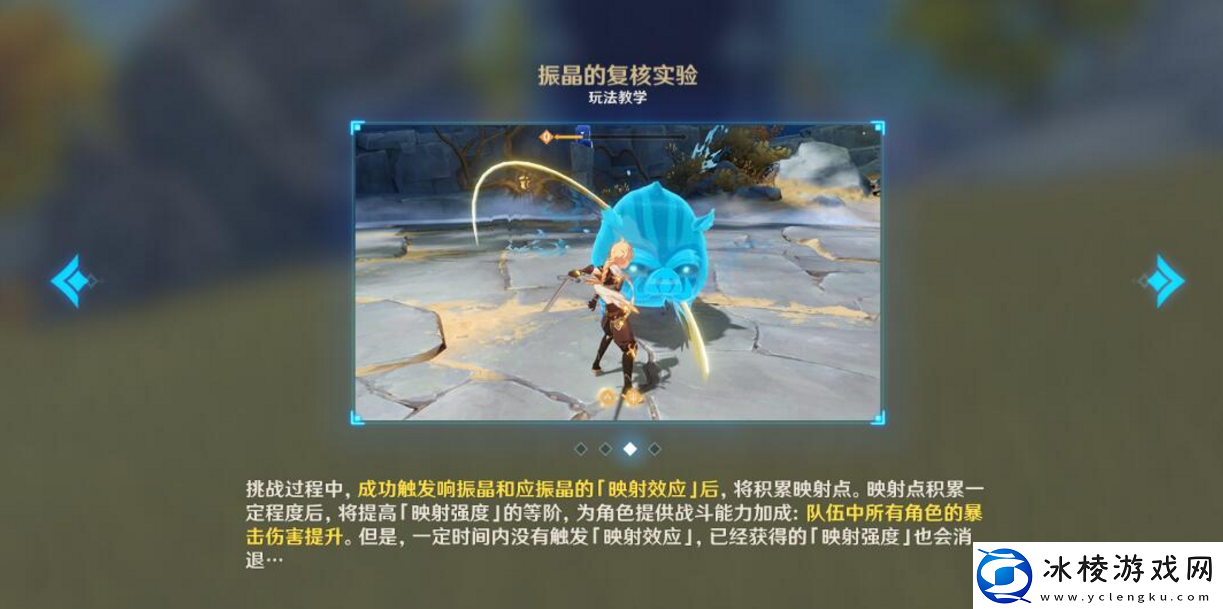 原神振晶的复核实验活动怎么通关