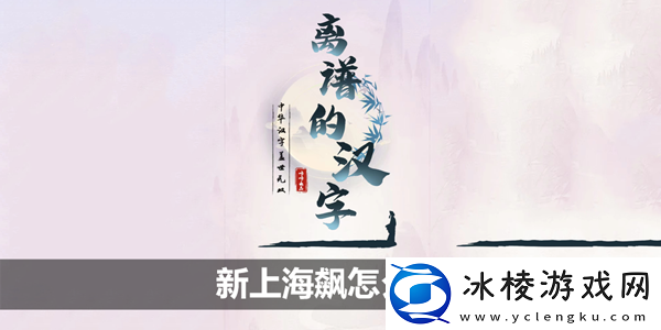 新上海飙攻略：神秘商店购买全解析