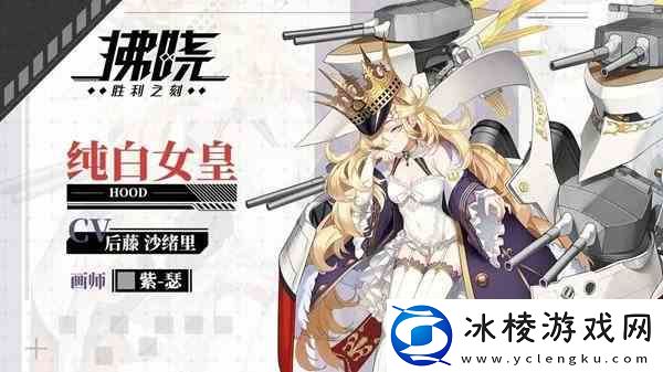 拂晓胜利之刻纯白女皇技能如何样-角色强度