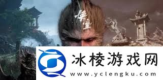 黑神话悟空毒敌大王在哪里