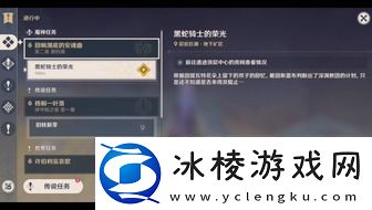 原神黑蛇骑士的荣光解锁任务方法