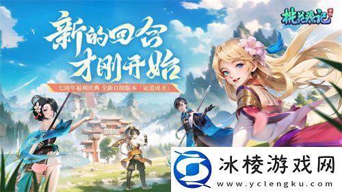 开发者说|桃花源记手游——做回合游的世外桃源