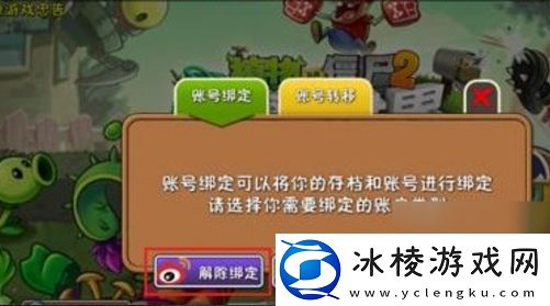 植物大战僵尸2怎么切换账号