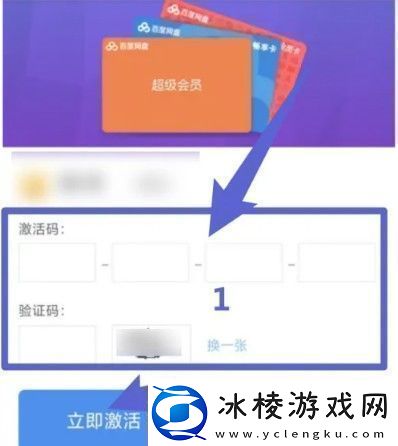 百度盘激活码vip免费领取分享