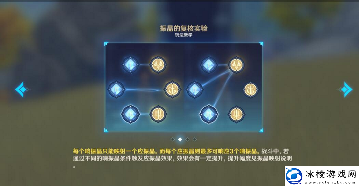 原神振晶的复核实验活动怎么通关