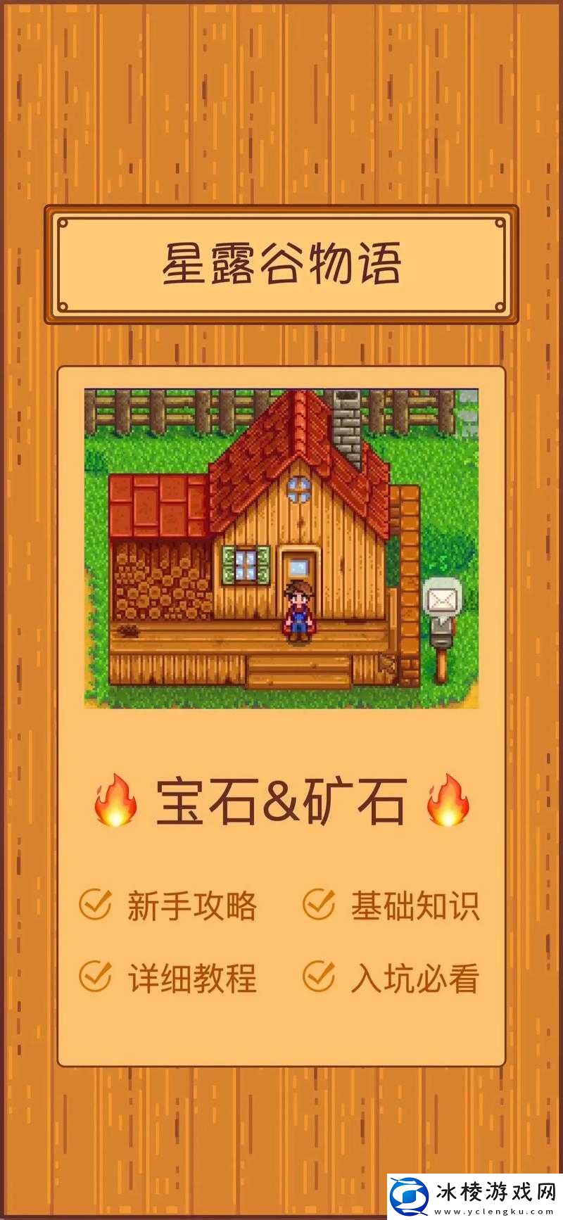 星露谷万象晶球第-X-层出攻略