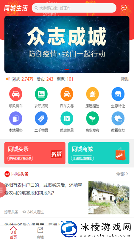 泌阳头条app下载安装泌阳头条安卓版下载v2.7.3