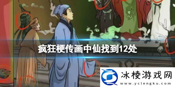 画中仙找到12处攻略：装备属性搭配与实战效果解析