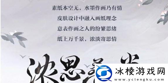 绘世花鸟卷皮肤获取攻略：活动稀有道具获取快速攻略