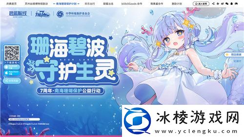 欢迎来到璀璨的庆典之夜！碧蓝航线七周年活动第二弹正式上线