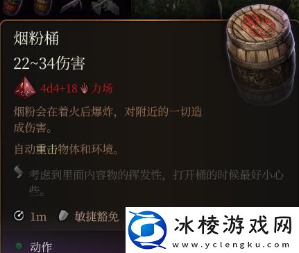 博德之门3烟粉桶位置介绍