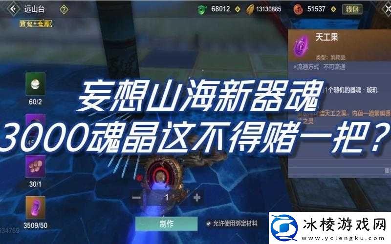 妄想山海魂晶高效获取攻略：解锁最佳获取方法