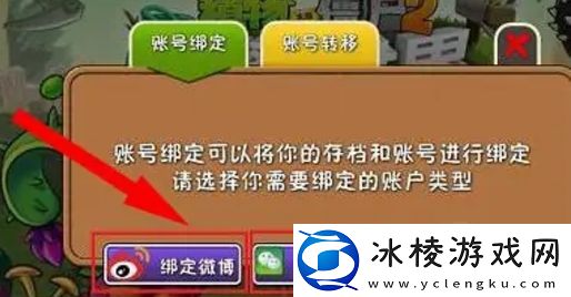 植物大战僵尸2怎么绑定账号
